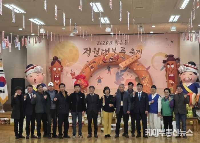 광명시 학온동 행정복지센터는 26일 정월대보름을 앞두고 주민들의 건강과 풍요를 기원하는 ‘2026년 학온동 정월대보름 민속축제’를 개최했다.