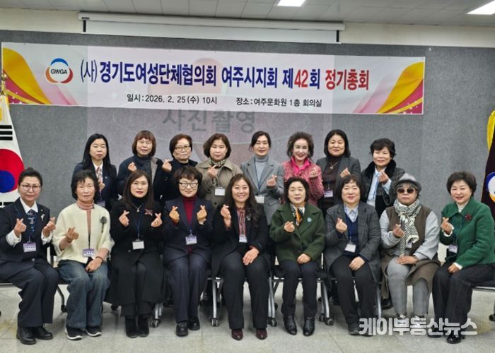 여주시여성단체협의회, 제42회 정기총회 개최