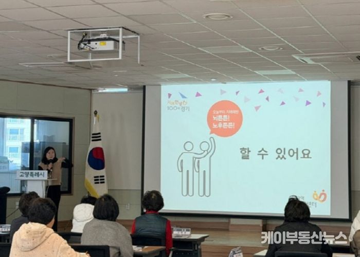 고양시 창릉동, 덕양구보건소 연계 ‘치매예방교육’ 운영