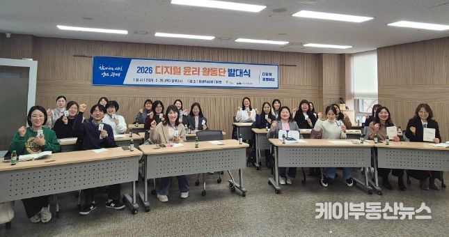 26일 평생학습원에서 '디지털윤리활동단 발대식'을 열고 기념사진을 촬영하고 있다.
