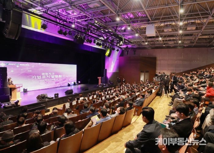 과천시, ‘과천과천 공공주택지구 기업유치 설명회’ 개최