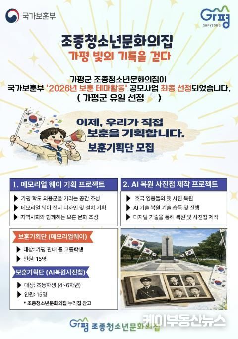 가평군 조종청소년문화의집, ‘보훈 테마활동’ 공모 선정