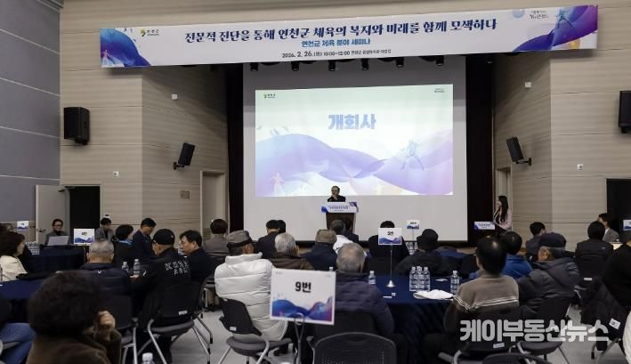 연천군, 체육 분야 세미나 성황리 개최