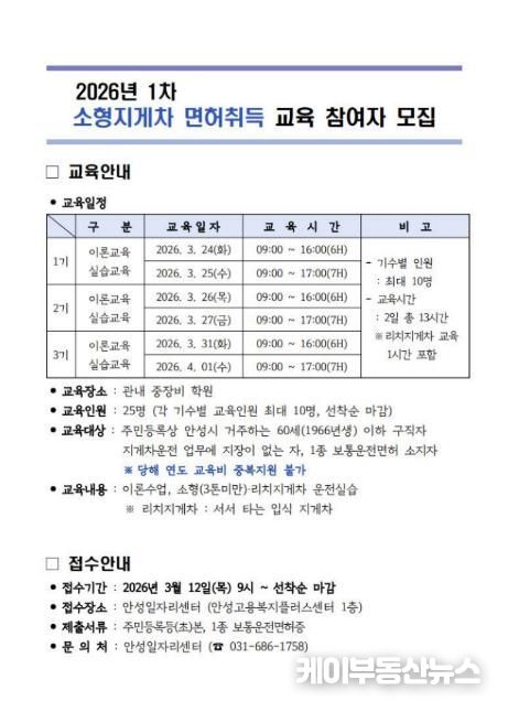 안성시, 2026년 1차 소형 지게차 면허 취득 교육생 모집