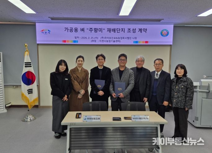 이천시, ㈜하이트진로와 손잡고 ‘가공용 벼 주향미’ 재배단지 조성