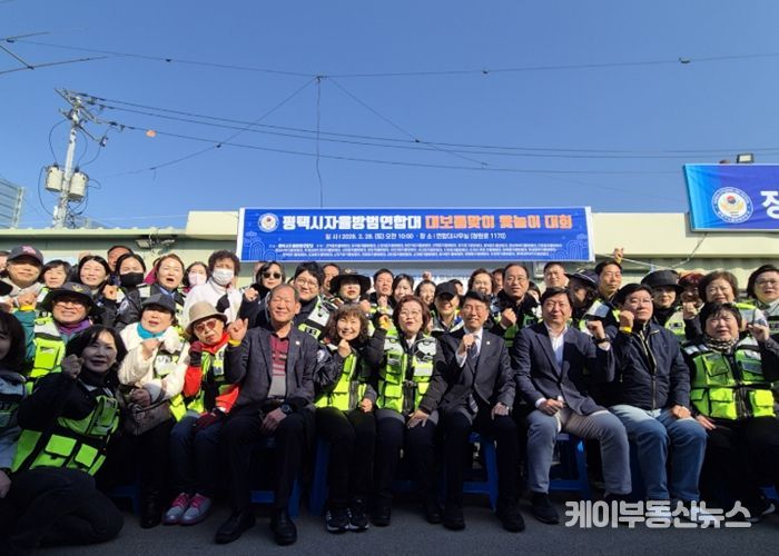 평택시 자율방범연합대, 정월대보름 맞이 윷놀이 대회 개최