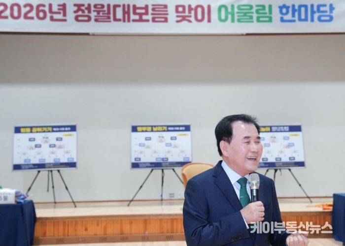 2026년도 정원대보름맞이 어울림 한마당(교육감 인사말)