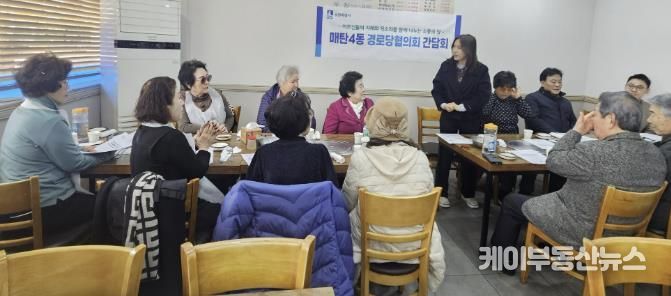 수원시 영통구 매탄4동, 경로당협의회 간담회 개최