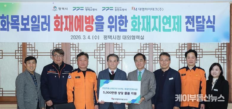 왼쪽부터 평택시 안전총괄과장 박창희, 대명하이테크 부사장 박명호, 송탄소방서 재난대응과장 황대성, 대명하이테크 대표이사 박종빈, 평택시장 정장선, 안전건설교통국장 이재곤, 평택소방서 재난대응과장 박병준, 평택시 안전총괄과 사회재난팀장 이순희