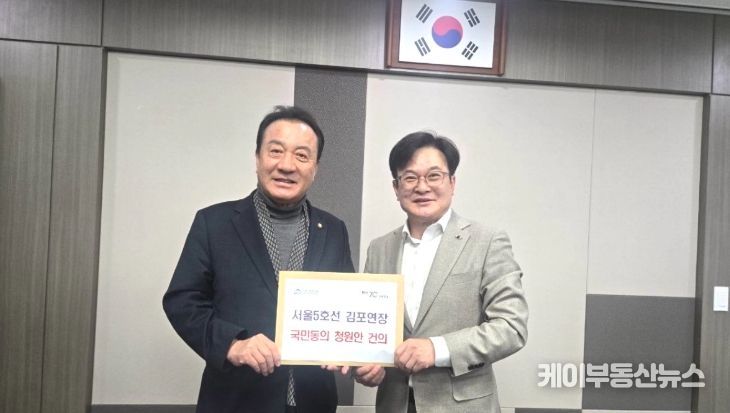 김병수 시장은 4일 엄태영 국회 국토교통위원회 청원심사소위원장을 면담하고, ‘서울 지하철 5호선 김포·검단 연장 사업’의 신속한 예비타당성조사 통과와 절차 진행을 강력히 촉구했다.