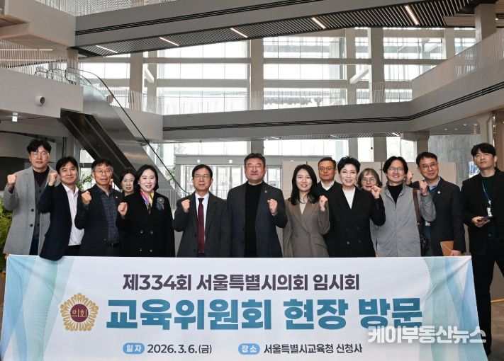 서울특별시의회 교육위원회 서울시교육청 신청사 방문