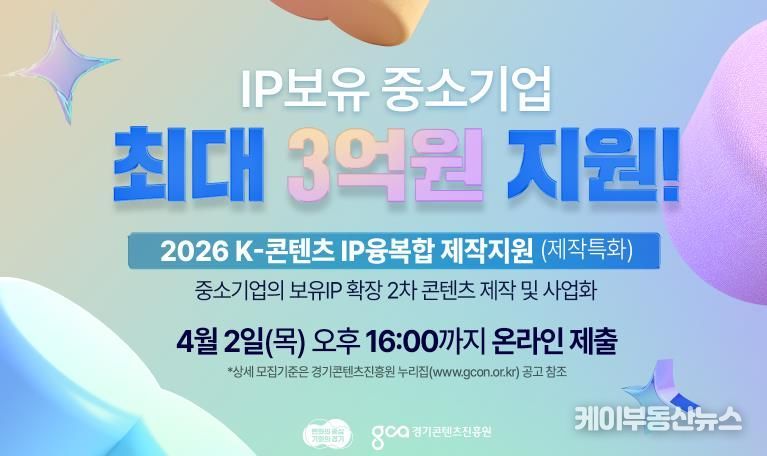 경기도, K-콘텐츠 IP 융복합 제작 지원사업 참여 기업 모집. 최대 3억원 지원
