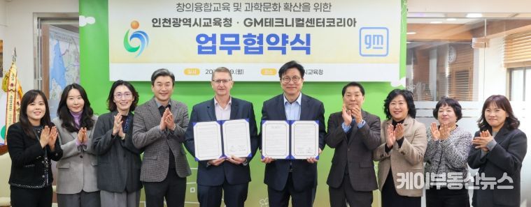 GM테크니컬센터코리아와 ‘창의융합교육 및 과학문화 확산을 위한 업무협약’