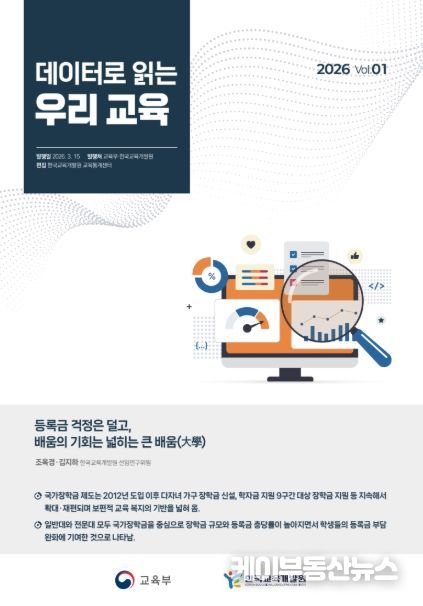 데이터로 읽는 우리 교육