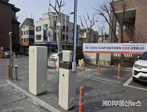 4월 1일부터 유료로 운영되는 도서관 부설 주차장