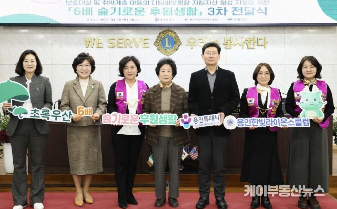 19일 오후 용인라이온스회관에서 '용인 6배 슬기로운 후원생활' 캠페인이 열렸다.