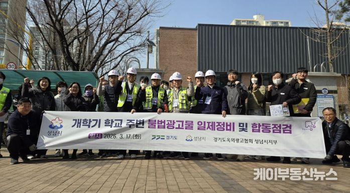 성남시 관계자들이 지난 3월 17일 수내동 초림초등학교 앞에서 불법광고물 근절 캠페인을 벌이고 있다