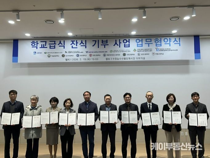 수원시 학교급식 잔식 기부사업 협약식 참석자들이 함께하고 있다.