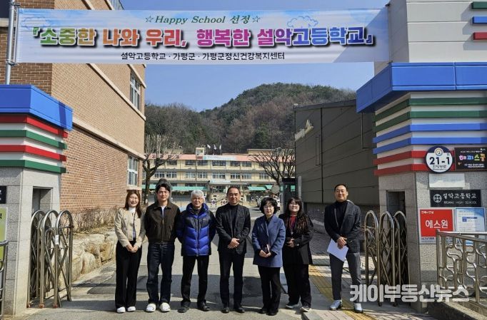 가평군, 설악고등학교 ‘해피스쿨’ 14호로 선정