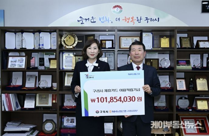구리시, 법인카드 이용적립금 1억여 원. 시민 행복에 보탠다