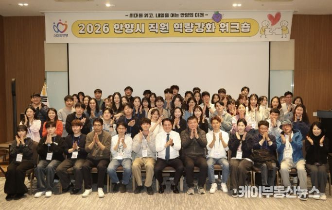 안양시, 직원 역량강화 워크숍…소통 활성화 및 조직문화 활력 제고