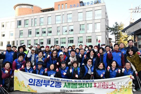 3월 19일 의정부시 의정부2동주민센터의 ‘새봄맞이 대청소’ 모습