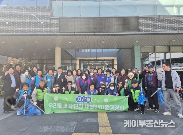 평택시 지산동, '우리동네 새단장' 새봄맞이 일제대청소 실시