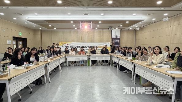 오산시청소년상담복지센터, 2026년 사업설명회 개최