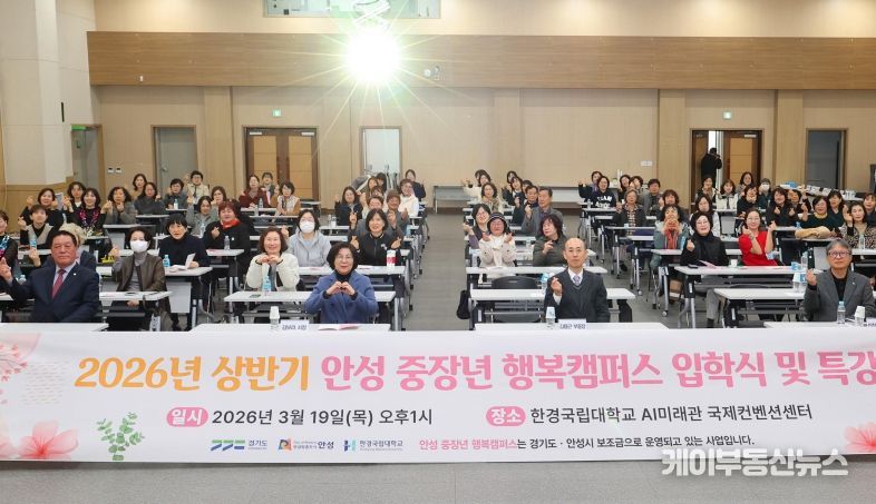안성시, 중장년 행복캠퍼스 상반기 입학기 개최