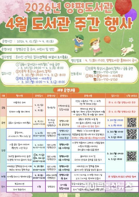 양평도서관, 4월 도서관 주간 행사