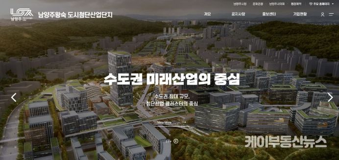 '남양주왕숙 도시첨단산업단지' 공식 누리집 개설… 투자 유치 가속화