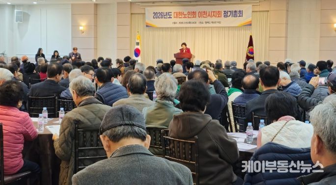 (사)대한노인회 이천시지회, 2026년 정기총회 개최