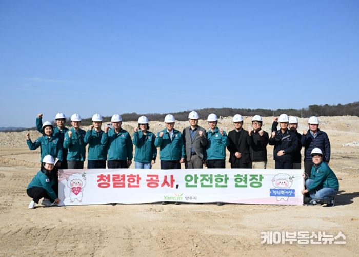 양주시, 관내 건설현장 찾아 청렴 캠페인…“투명 시공·안전 확보” 강조