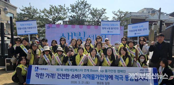 ‘물가안정 릴레이 캠페인’ 참가자들이 함께하고 있다.