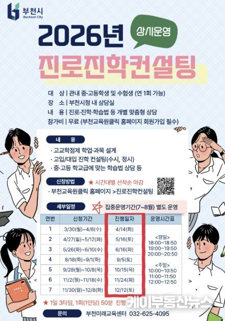 ‘2026년 진로진학컨설팅’ 모집 홍보 포스터