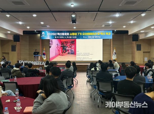 평택시, 혁신동호회 ‘소행성 7기’ 출범 및 혁신 특강 개최