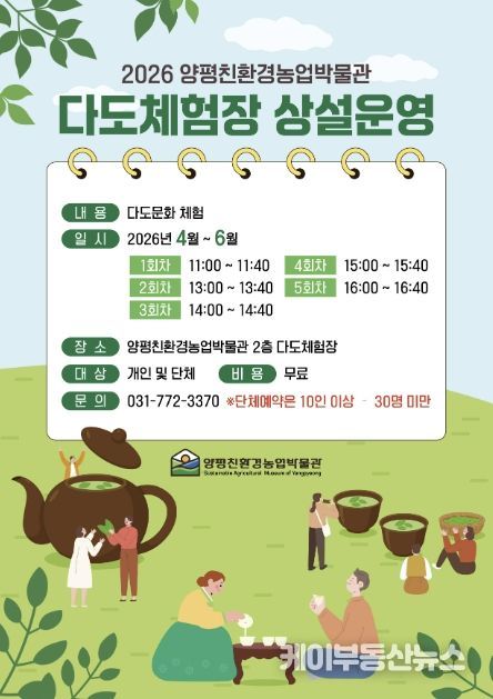 양평친환경농업박물관 다도체험