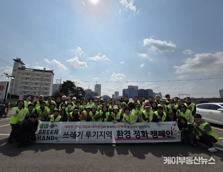 오산시 세마동, ‘세마 GREENHANDS’ 환경정화 활동 실시