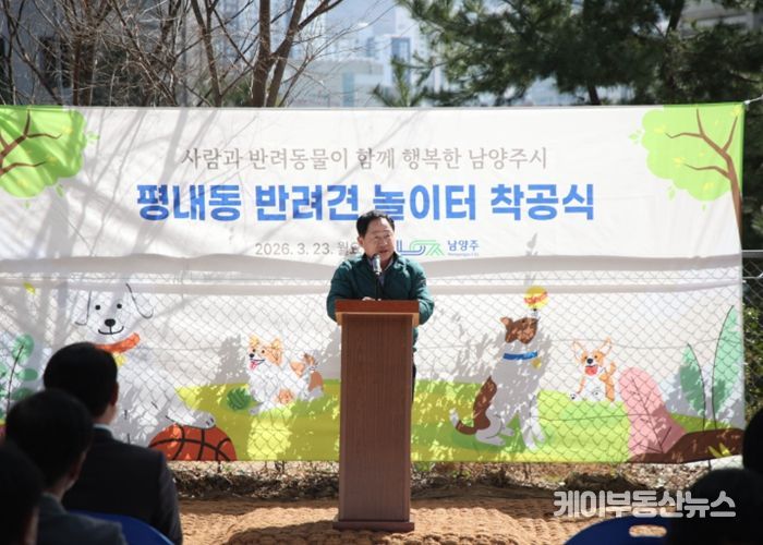 평내동 반려견 놀이터 조성사업 착공행사에서 말씀 중인 주광덕 시장