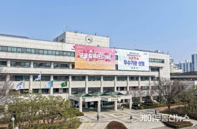 군포시청