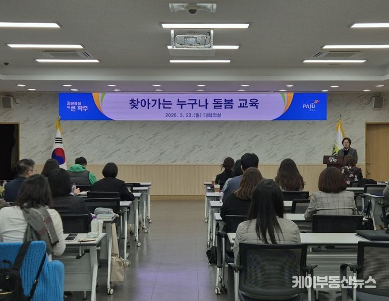 '돌봄 공백 없는 파주' 찾아가는 누구나돌봄 교육 진행