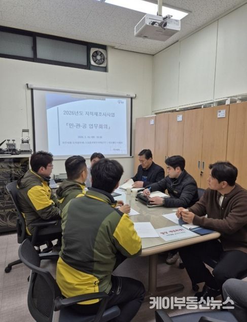 파주시, 2026년 지적재조사사업 민·관·공 업무 회의 개최