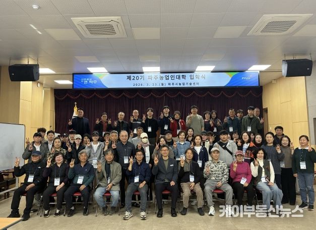 파주농업인대학, 제20기 입학식으로 힘찬 출발