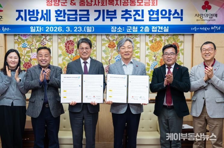 지난 23일, 충남사회복지공동모금회와 지방세 환급금 기부 추진’ 업무협약을 체결하고 기념 촬영을 하고 있다.