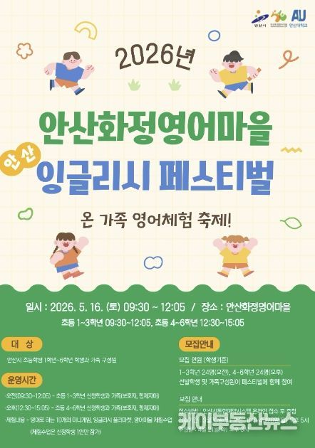 안산화정영어마을 '안산 잉글리시 페스티벌' 디지털 홍보자료.
