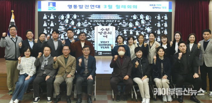 수원시 영통발전연대, 영통구 발전 위한 활동 및 계획 논의