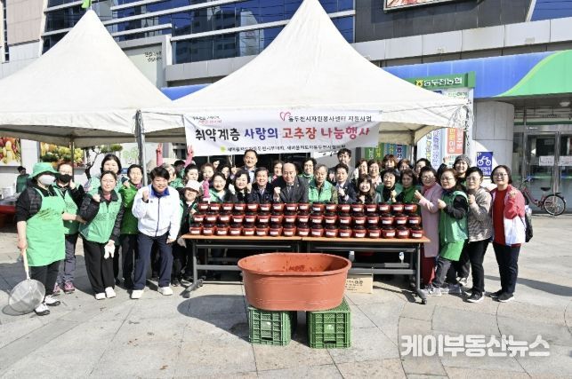 동두천시 새마을부녀회, 고추장 나눔으로 이웃사랑 실천