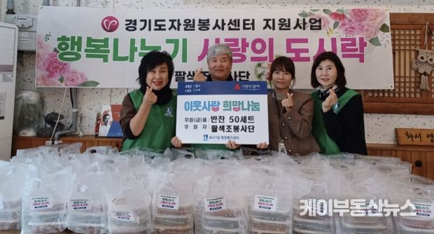 수원시 팔달구 화서1동, 팔색조봉사단 후원으로 사랑의 반찬 나눔 행사 진행