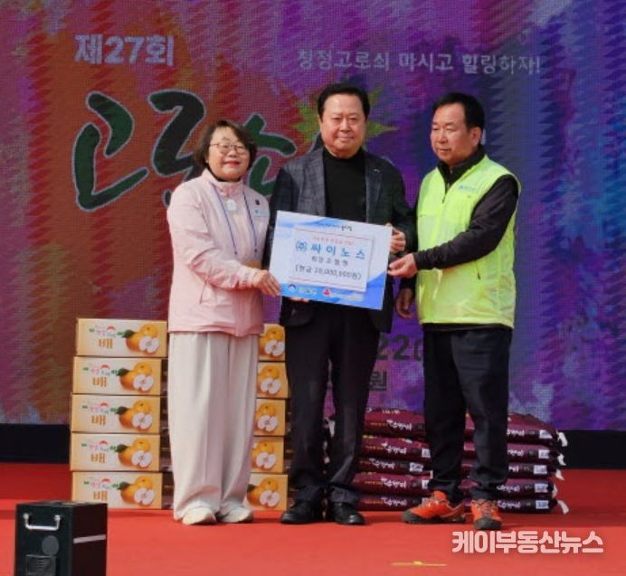 ㈜싸이노스 조철형 회장, 제27회 양평단월고로쇠축제 맞아 이웃돕기 성금 전달