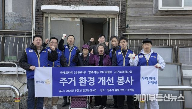 양주시장애인종합복지관, 가온로타리클럽 재가 장애인 주거환경 개선 지원